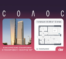Планировка однокомнатной(квартира) площадью 45.68 квадратных метров в “ЖК Солос”