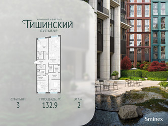Планировка трехкомнатной(квартира) площадью 132.9 квадратных метров в ЖК “Квартал Тишинский Бульвар”