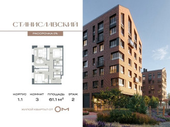 Планировка трехкомнатной(квартира) площадью 61.1 квадратных метров в ЖК “ЖК Станиславский”