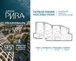 Планировка 4+ комнатной(квартира) площадью 85.1 квадратных метров в “ЖК Дрим Рива”