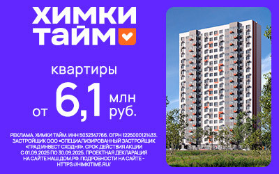 ЖК Химки Тайм