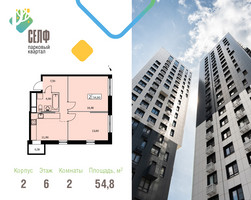 Планировка двухкомнатной(квартира) площадью 54.8 квадратных метров в “ЖК Self (Селф)”