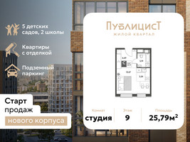 Планировка студии(квартира) площадью 25.79 квадратных метров в “ЖК Публицист”