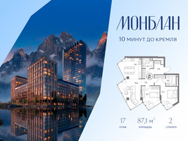 Планировка двухкомнатной(квартира) площадью 87.1 квадратных метров в “ЖК Монблан”