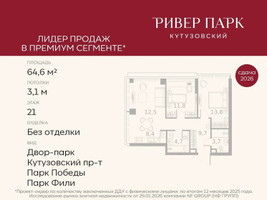 Планировка двухкомнатной(квартира) площадью 64.6 квадратных метров в “ЖК Ривер Парк Кутузовский”