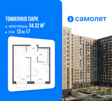 Планировка однокомнатной(квартира) площадью 34.32 квадратных метров в “ЖК Томилино Парк”
