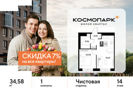 Планировка однокомнатной(квартира) площадью 34.58 квадратных метров в “ЖК ЭВО”