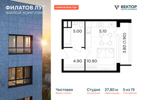 Планировка студии(квартира) площадью 27.8 квадратных метров в “ЖК Филатов луг”
