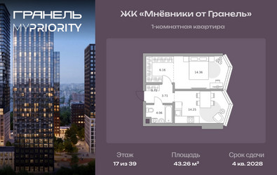 Планировка однокомнатной(квартира) площадью 43.26 квадратных метров в ЖК “ЖК Мневники от Гранель”