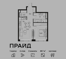 Планировка двухкомнатной(квартира) площадью 48.7 квадратных метров в ЖК “ЖК PRIDE (Прайд)”