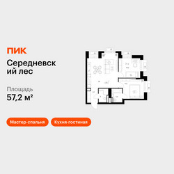 Планировка двухкомнатной(квартира) площадью 57.2 квадратных метров в ЖК “ЖК Середневский лес”