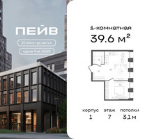 Планировка однокомнатной(квартира) площадью 39.6 квадратных метров в “ЖК ПЕЙВ”
