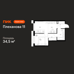 Планировка однокомнатной(квартира) площадью 34.5 квадратных метров в ЖК “ЖК Плеханова 11”