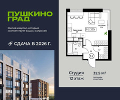 Планировка студии(квартира) площадью 32.5 квадратных метров в “ЖК Пушкино Град”