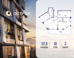 Планировка трехкомнатной(квартира) площадью 117.92 квадратных метров в “ЖК Остров”