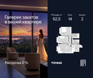 Планировка двухкомнатной(квартира) площадью 62.5 квадратных метров в ЖК “Архитектурный проект ЮТУ”