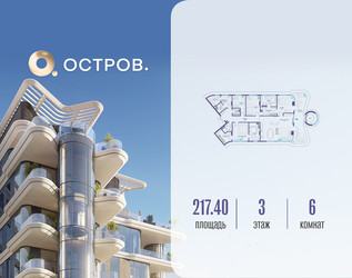 Планировка 4+ комнатной(квартира) площадью 217.42 квадратных метров в ЖК “ЖК Остров”