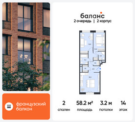 Планировка двухкомнатной(квартира) площадью 58.2 квадратных метров в ЖК “ЖК Баланс”