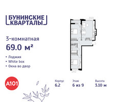 Планировка трехкомнатной(квартира) площадью 69 квадратных метров в “ЖК Бунинские кварталы”