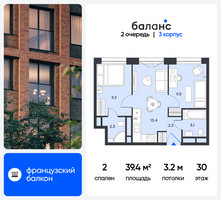 Планировка двухкомнатной(квартира) площадью 39.4 квадратных метров в “ЖК Баланс”