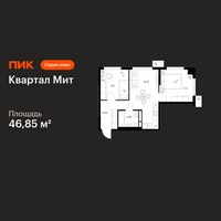 Планировка двухкомнатной(квартира) площадью 46.85 квадратных метров в “Квартал Мит”