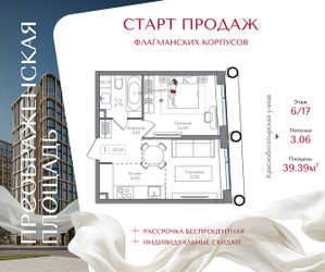 Планировка однокомнатной(квартира) площадью 39.39 квадратных метров в ЖК “ЖК Преображенская Площадь”