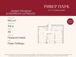 Планировка двухкомнатной(квартира) площадью 69.2 квадратных метров в “ЖК Ривер Парк Кутузовский”