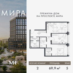 Планировка двухкомнатной(квартира) площадью 69.92 квадратных метров в ЖК “Дом премиум-класса МИРА”