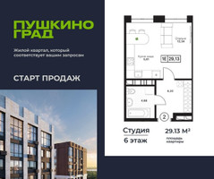 Планировка студии(квартира) площадью 29.13 квадратных метров в “ЖК Пушкино Град”