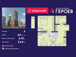 Планировка двухкомнатной(квартира) площадью 34.9 квадратных метров в “ЖК Героев”