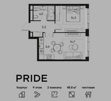 Планировка двухкомнатной(квартира) площадью 45.8 квадратных метров в “ЖК PRIDE (Прайд)”