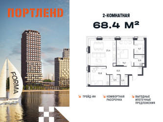 Планировка двухкомнатной(квартира) площадью 68.4 квадратных метров в ЖК “ЖК Портленд”