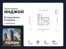 Планировка трехкомнатной(квартира) площадью 79 квадратных метров в “Яркий квартал Инджой”