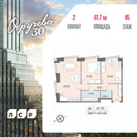 Планировка двухкомнатной(квартира) площадью 61.7 квадратных метров в “ЖК Обручева 30”