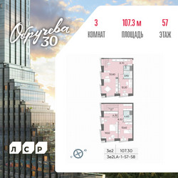 Планировка трехкомнатной(квартира) площадью 107.3 квадратных метров в ЖК “ЖК Обручева 30”