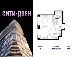Планировка однокомнатной(квартира) площадью 38.18 квадратных метров в “Мультиквартал СИТИДЗЕН”