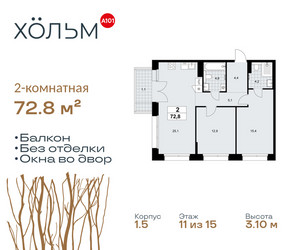 Планировка двухкомнатной(квартира) площадью 72.8 квадратных метров в ЖК “ЖК Хольм”