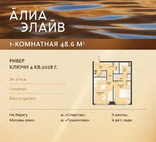 Планировка однокомнатной(квартира) площадью 48.6 квадратных метров в “ЖК АЛИА”