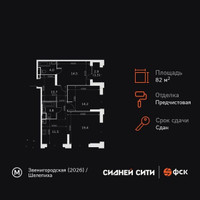 Планировка трехкомнатной(квартира) площадью 82.6 квадратных метров в “ЖК Сидней Сити”