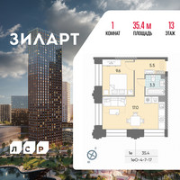 Планировка однокомнатной(квартира) площадью 35.4 квадратных метров в “ЖК ЗИЛАРТ”