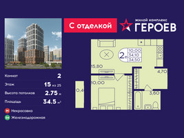Планировка двухкомнатной(квартира) площадью 34.5 квадратных метров в “ЖК Героев”