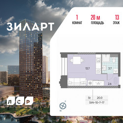 Планировка студии(квартира) площадью 20 квадратных метров в ЖК “ЖК ЗИЛАРТ”