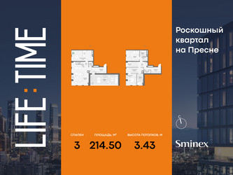 Планировка трехкомнатной(квартира) площадью 214.5 квадратных метров в ЖК “Роскошный квартал Life Time”