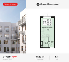 Планировка студии(квартира) площадью 19.2 квадратных метров в “ЖК Дом в Малаховке”