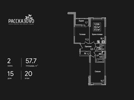Планировка двухкомнатной(квартира) площадью 57.7 квадратных метров в “ЖК Рассказово”