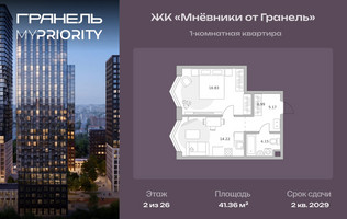 Планировка однокомнатной(квартира) площадью 41.36 квадратных метров в “ЖК Мневники от Гранель”