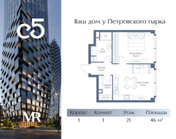 Планировка однокомнатной(квартира) площадью 46 квадратных метров в “ЖК С5”