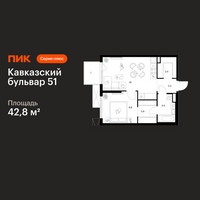 Планировка однокомнатной(квартира) площадью 42.8 квадратных метров в “ЖК Кавказский бульвар 51”