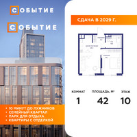 Планировка однокомнатной(квартира) площадью 42 квадратных метров в “ЖК Событие”