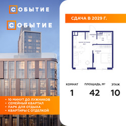 Планировка однокомнатной(квартира) площадью 42 квадратных метров в ЖК “ЖК Событие”